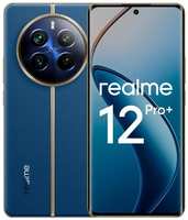 Смартфон realme 12 Pro+ 8/256GB синее море