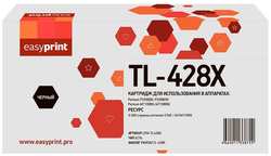 Картридж для лазерного принтера EasyPrint LPM-TL-428X