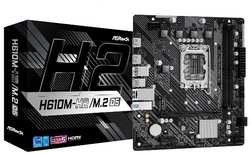 Материнская плата ASRock H610M-H2 / M.2 D5