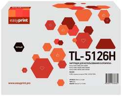 Картридж для лазерного принтера EasyPrint LPM-TL-5126H/Pantum TL-5126H