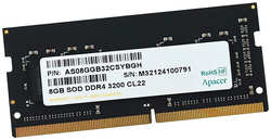 Оперативная память Apacer ES.08G21.GSH DDR4 8GB 3200МГц SO-DIMM