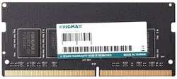 Оперативная память Kingmax DDR4 32GB 3200MHz SO-DIMM (KM-SD4-3200-32GS)