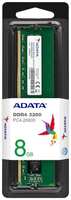 Оперативная память ADATA Premier AD4U32008G22-SGN DDR4 8ГБ 3200МГц DIMM