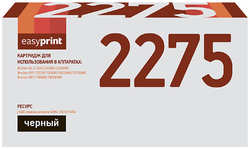Картридж для лазерного принтера EasyPrint LB-2275/2090 U/TN-2275