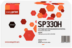 Картридж для лазерного принтера EasyPrint LR-SP330H/Ricoh SP330H