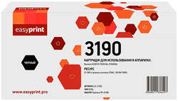 Картридж для лазерного принтера EasyPrint LK-3190/TK-3190