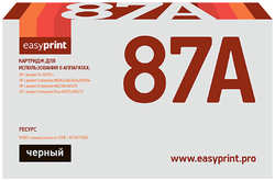Картридж для лазерного принтера EasyPrint LH-87A/HP 87A