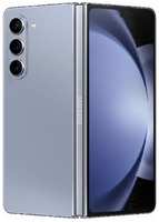 Смартфон Samsung Galaxy Z Fold5 1Tb Icy Blue (SM-F946B)