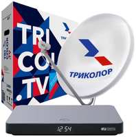 Комплект спутникового ТВ Триколор Сибирь на 1ТВ GS B528