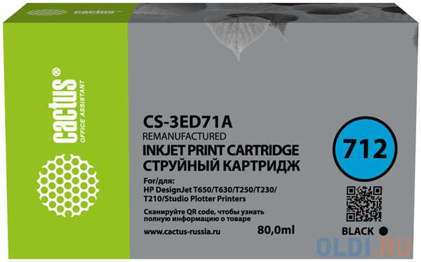 Картридж струйный Cactus CS-3ED71A 712 черный (80мл) для HP DJ T230/630 4346425716