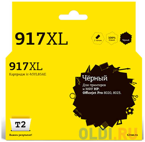 IC-H3YL85AE Картридж T2 №917XL для HP Officejet Pro 8020/8023 (1500стр.), черный, с чипом 4346437224