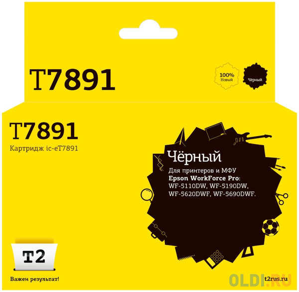 IC-ET7891 Картридж T2 для Epson WorkForce Pro WF-5110DW/5190DW/5620DWF/5690DWF (4000 стр.) черный, с чипом 4346437281