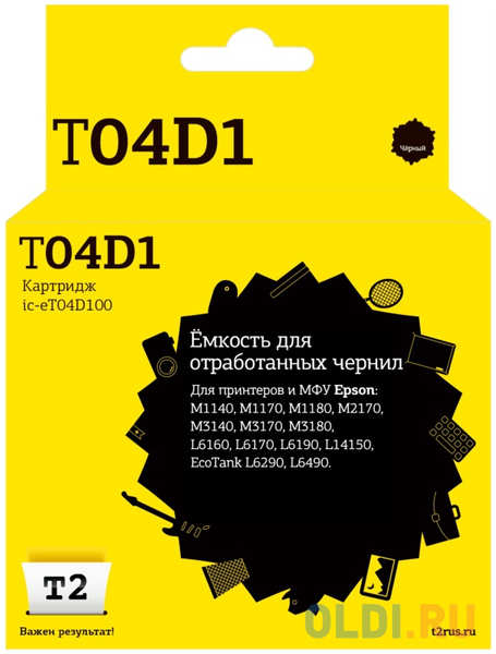 IC-ET04D100 Ёмкость для отработанных чернил T2 для Epson M1140/M1170/M3180/L6160/L6170/L6190/EcoTank L6290/L6490 (50000 стр.) 4346437284