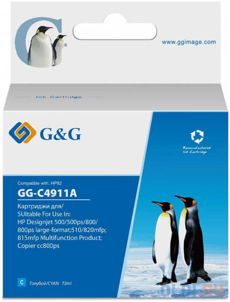 Картридж струйный G&G GG-C4911A (72мл) для HP DJ 500/800C