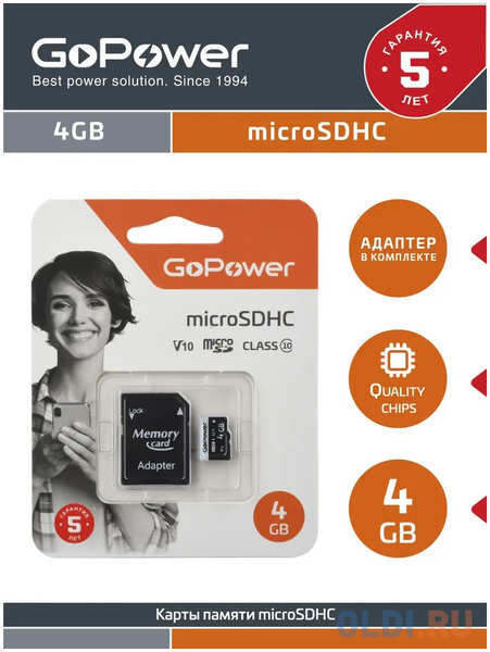 Карта памяти microSD GoPower 4GB Class10 15 МБ/сек V10 с адаптером