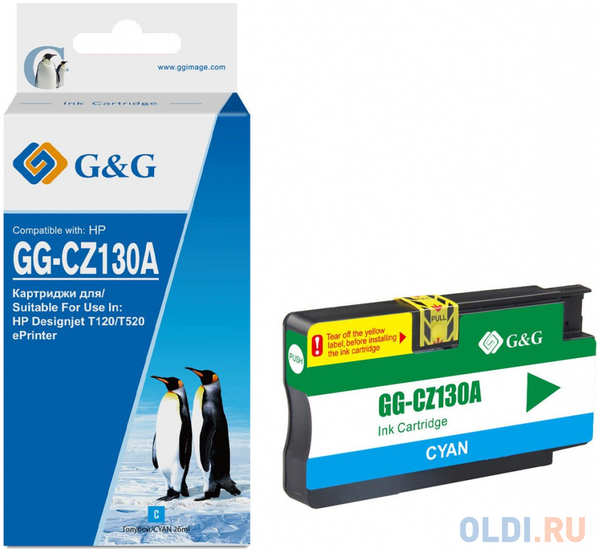 Картридж струйный G&G GG-CZ130A (26мл) для HP DJ T120/T520