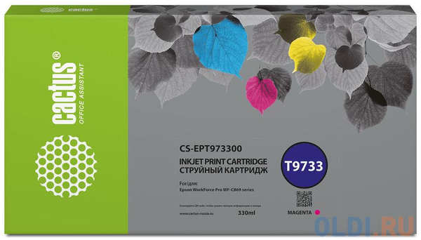 Картридж струйный Cactus CS-EPT973300 T9733 пурпурный (330мл) для Epson WorkForce WF-C869RD3TWFC/WF-C869RDTWF