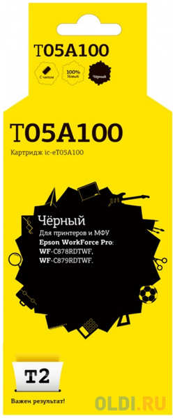 IC-ET05A100 Картридж T2 для Epson WorkForce Pro WF-C878RDTWF/C879RDTWF (20000 стр.), черный, с чипом 4346474995