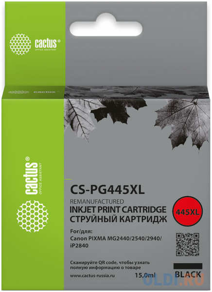 Картридж струйный Cactus CS-PG445XL (15мл) для Canon Pixma MG2440/2540/2940