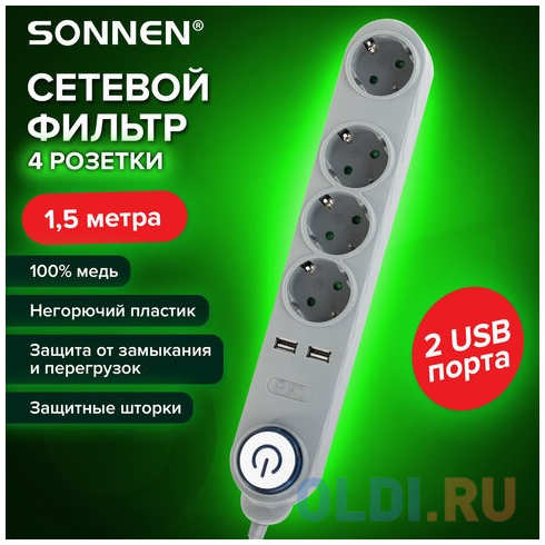 Сетевой фильтр SONNEN DX04, 4 розетки, 2 USB-порта, с заземлением, 10 А, 1,5 м, серый, 513493 4346484610