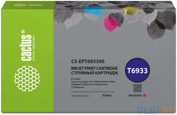 Картридж струйный Cactus CS-EPT693300 T6933 пурпурный (350мл) для Epson SureColor SC-T3000/T3070/T3200/T5000/5200 4346485535