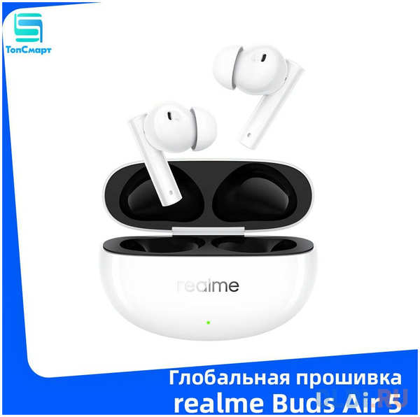 Наушники внутриканальные Realme Buds Air 5 RMA2301 белый беспроводные bluetooth в ушной раковине (631215000027) 4346866256