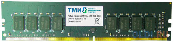 Оперативная память для компьютера ТМИ ЦРМП.467526.001-03 DIMM 16Gb DDR4 3200 MHz ЦРМП.467526.001-03