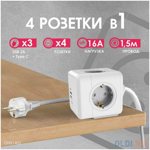 ROCKETSOCKET Удлинитель Cube Extended 4 Euro 16A, 3 USB 2A+C с блоком 5В/3.0А, кабель 1,5 м цвет серый GNS1405 4346887319