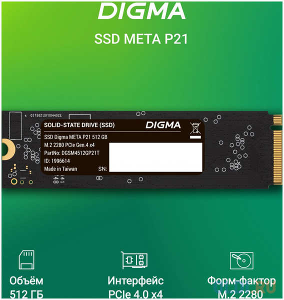 SSD накопитель Digma Meta P21 512 Gb PCI-E 4.0 х4 4346887684