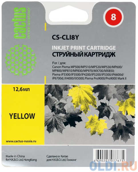 Картридж Cactus CS-CLI8Y 545стр Желтый 434808806