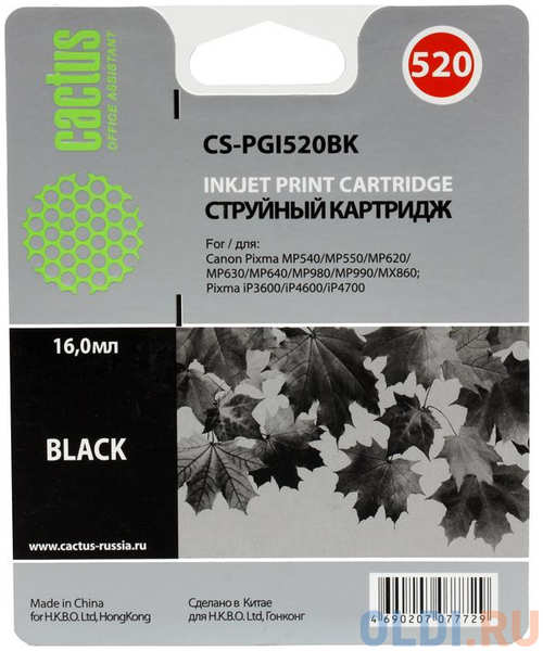 Картридж Cactus CS-PGI520BK для Canon PIXMA MP540 550 620 630 640 660 980 990 434808812