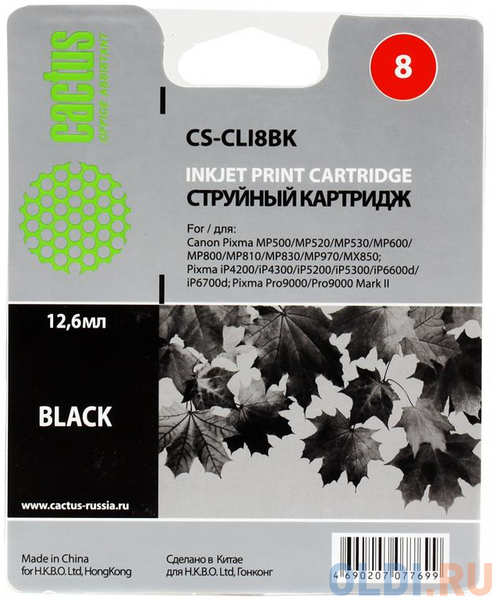 Картридж Cactus CS-CLI8BK для Canon PIXMA MP470 MP500 MP530 MP600 MP800 MP810 MP830 MP970