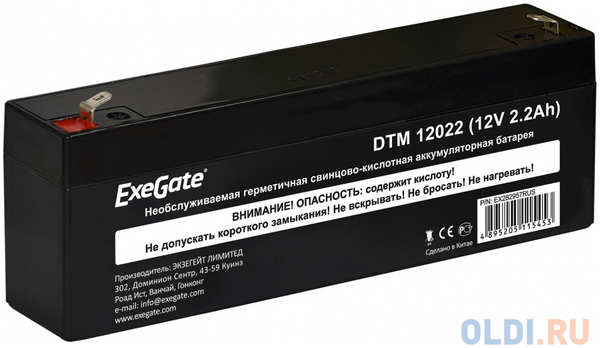 Exegate EX282957RUS Exegate EX282957RUS Аккумуляторная батарея ExeGate DTM 12022 (12V 2.2Ah), клеммы F1 4348356878