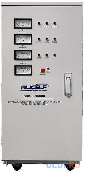 Стабилизатор напряжения Rucelf SDV-3-15000