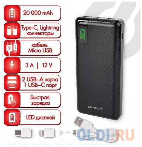 Внешний аккумулятор Power Bank 20000 мАч Sonnen Q60P черный 4348502264