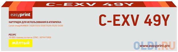 Тонер-картридж EasyPrint LC-EXV49Y для Canon iR ADVANCE C3320i/3325i/3330i/3520i/3525i/3530i (19000 стр.) желтый 4348552690