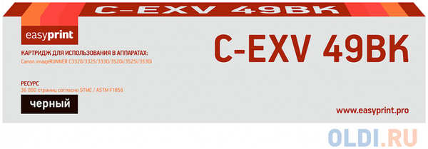 Тонер-картридж EasyPrint LC-EXV49BK для Canon iR ADVANCE C3320i/3325i/3330i/3520i/3525i/3530i (36000 стр.)