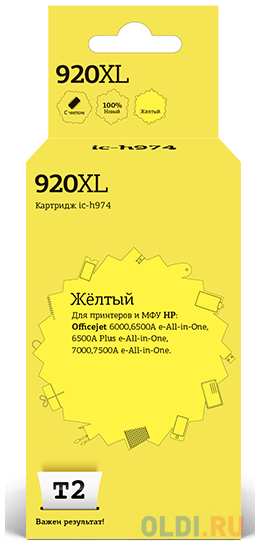 IC-H974 Картридж T2 № 920XL для HP Officejet 6000/6500A e-All-in-One/6500A Plus e-All-in-One/7000/7500A e-All-in-One