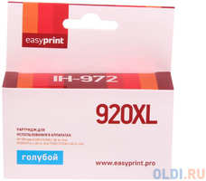 Картридж EasyPrint IH-972 №920XL(аналог CD972AE) для HP Officejet 6000 / 6500A / 6500A Plus / 7000 / 7500A, голубой