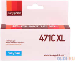 Картридж EasyPrint IC-CLI471C XL (аналог CLI-471C XL) для Canon PIXMA MG5740/6840/7740, с чипом
