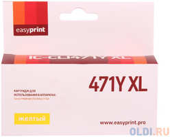 Картридж EasyPrint IC-CLI471Y XL (аналог CLI-471Y XL) для Canon PIXMA MG5740/6840/7740, с чипом