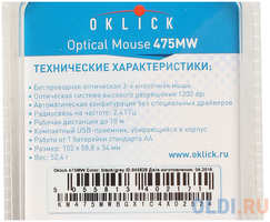 Мышь Oklick 475MW / оптическая (1200dpi) беспроводная USB (2but)