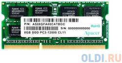 Оперативная память для ноутбука Apacer AS08GFA60CATBGC SO-DIMM 8Gb DDR3 1600 MHz AS08GFA60CATBGC