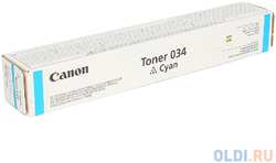 Тонер Canon C-EXV034 TONER C для iR C1225 / iF. Голубой. 7300 страниц (9453B001)
