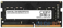 CBR DDR4 SODIMM 8GB CD4-SS08G26M19-01 PC4-21300, 2666MHz, CL19, 1.2V