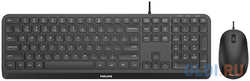 Philips Проводной Комплект SPT6207B(Клавиатура SPK6207B+Мышь SPK7207B) USB 2.0 104 клав / 3 кнопки 1000dpi, русская заводская раскладка, чёрный