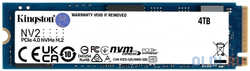 Твердотельный накопитель /  Kingston SSD NV2, 4000GB, M.2(22x80mm), NVMe, PCIe 4.0 x4, 3D TLC, R / W 3500 / 2800MB / s, TBW 1280, DWPD 0.3 (3 года) (SNV2S/4000G)