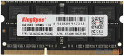 Оперативная память KINGSPEC KS1600D3N15004G DDR3 - 4ГБ 1600МГц, для ноутбуков (SO-DIMM), Ret