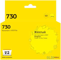 IC-HP2V70A Картридж T2 №730 для HP DesignJet T1600/T1700/T2600 (300мл.) , с чипом