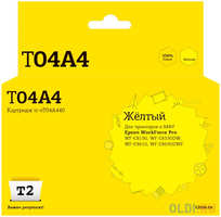 IC-ET04A440 Картридж T2 для Epson WorkForce Pro WF-C8610/C8690/C8190 (8000 стр.) , с чипом